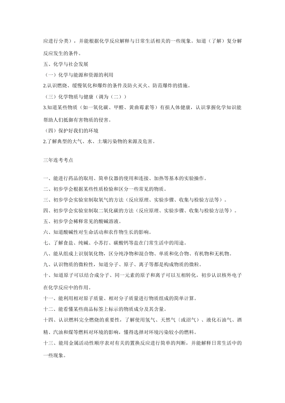 2006-2010年中考化学中招试卷考点出现频率统计_第3页