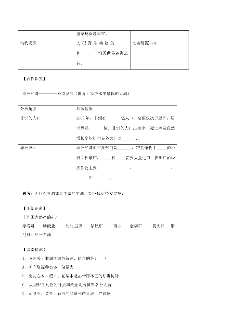河北省承德市平安堡中学七年级地理《12非洲资源经济》学案 _第2页