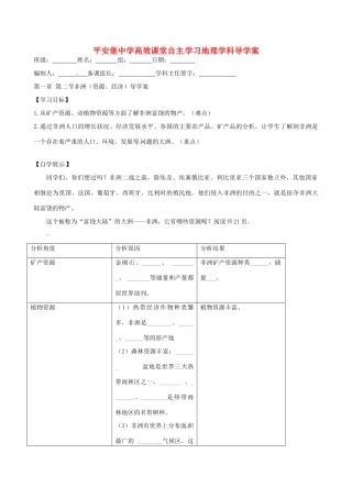 河北省承德市平安堡中学七年级地理《12非洲资源经济》学案 
