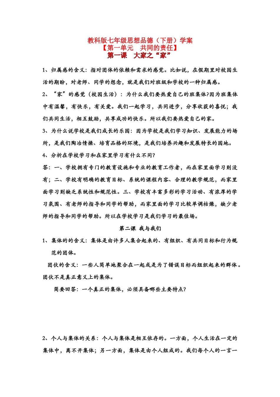 七年级思想品德下册 第一单元  共同的责任学案 教科版_第1页