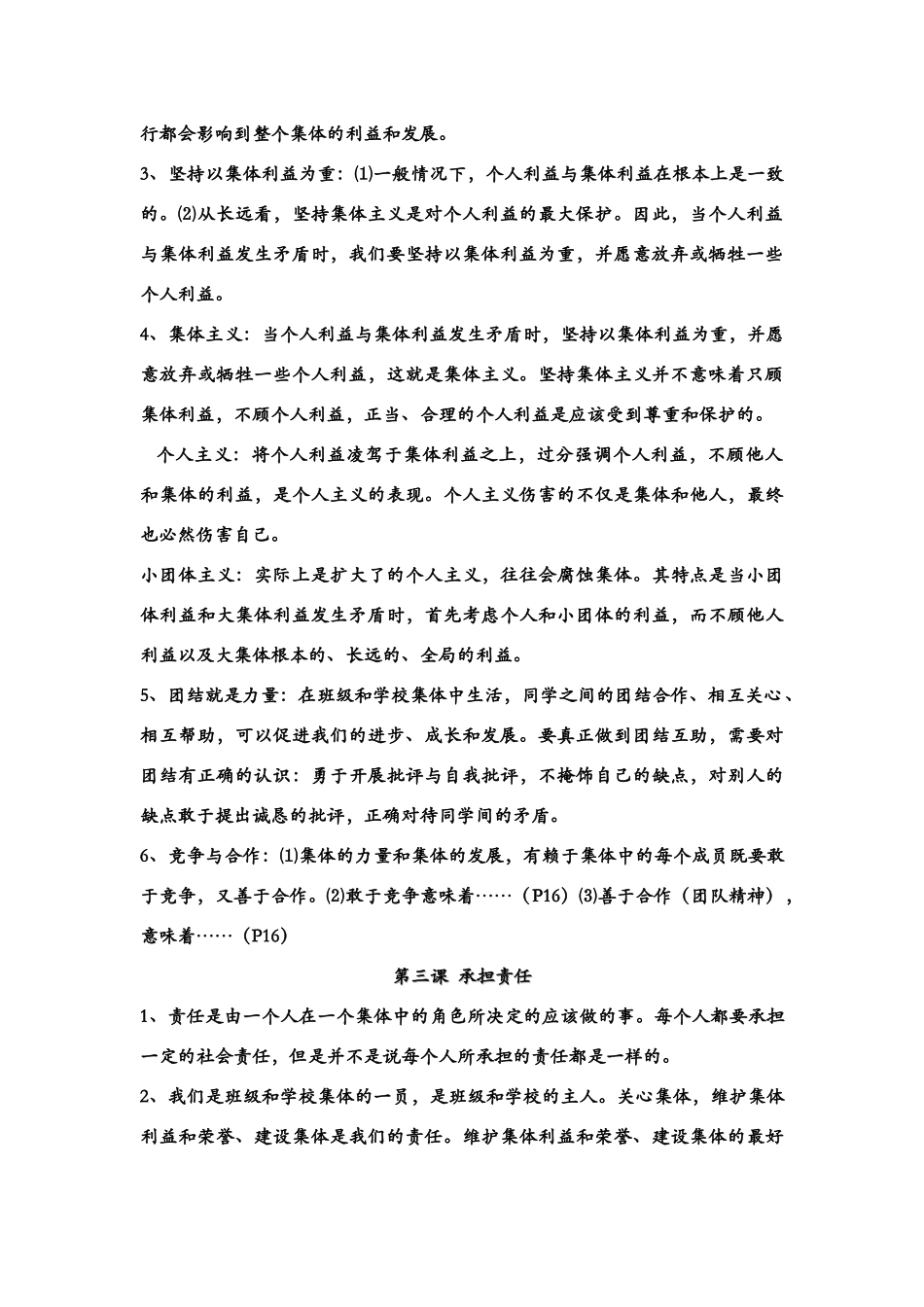 七年级思想品德下册 第一单元  共同的责任学案 教科版_第2页