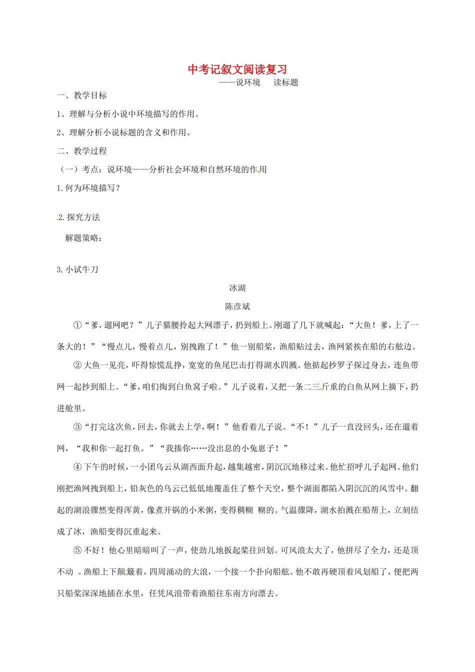 江苏省江都市中考语文 记叙文阅读复习学案（二）-人教版初中九年级全册语文学案_第1页