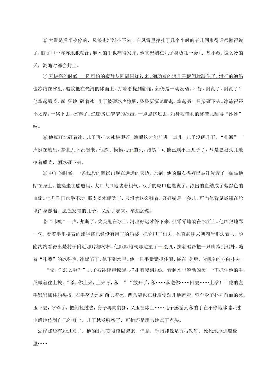江苏省江都市中考语文 记叙文阅读复习学案（二）-人教版初中九年级全册语文学案_第2页