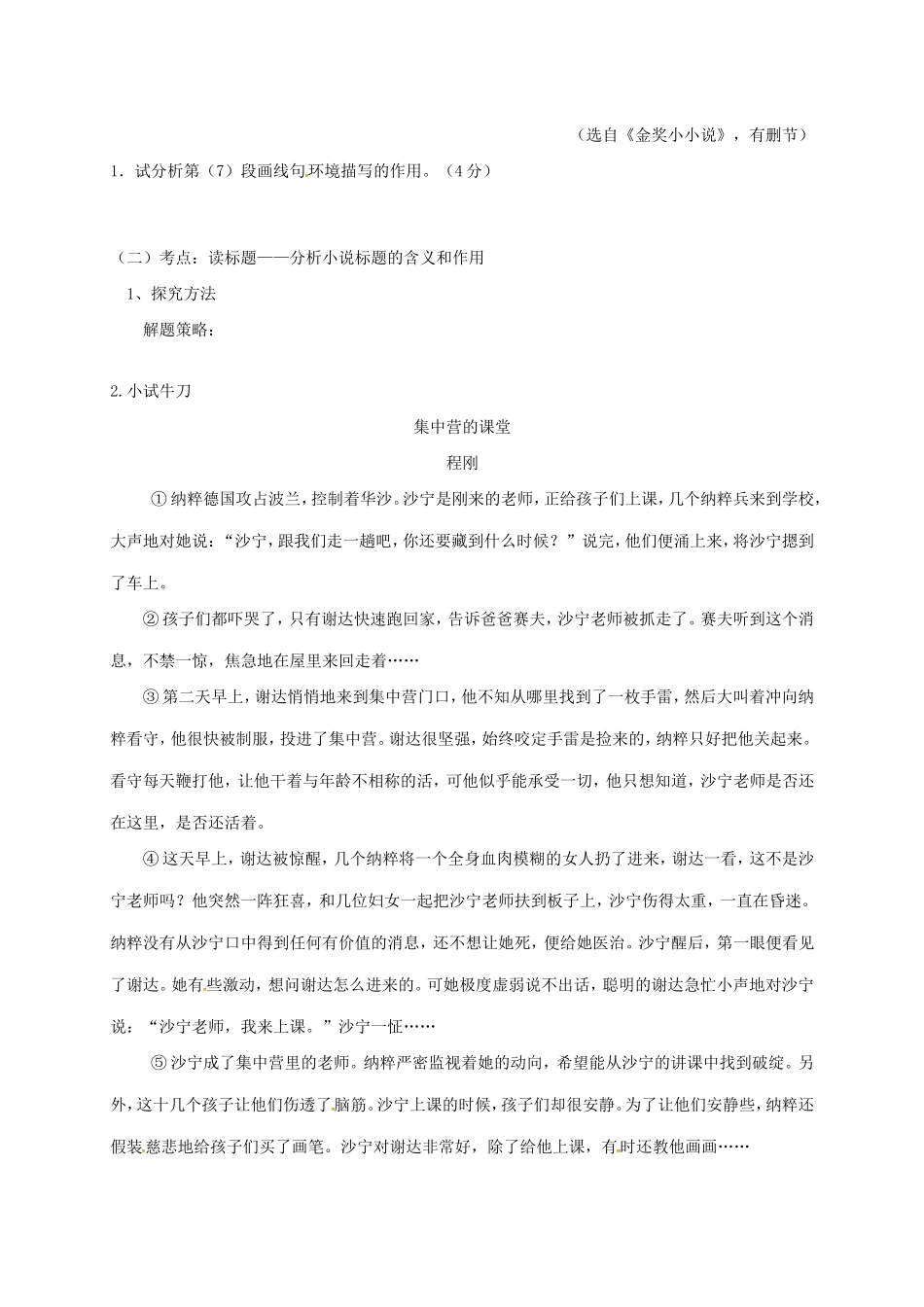 江苏省江都市中考语文 记叙文阅读复习学案（二）-人教版初中九年级全册语文学案_第3页