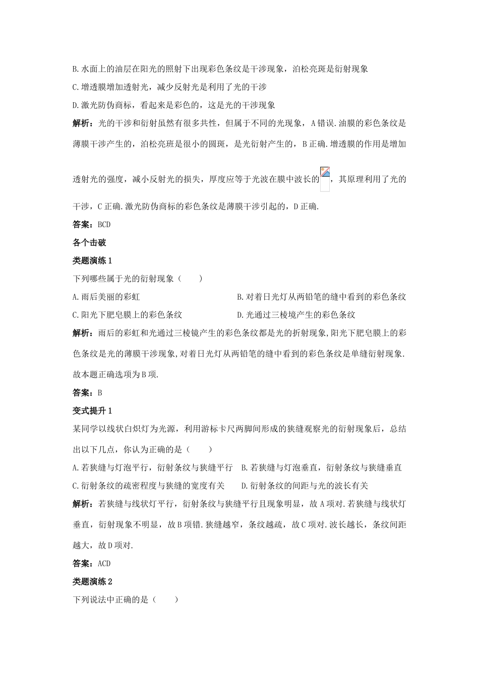高中物理 第5章 光的干涉 衍射 偏振 第2节 光的衍射教案 鲁科版选修3-4-鲁科版高二选修3-4物理教案_第2页