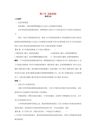 高中物理 第5章 光的干涉 衍射 偏振 第2节 光的衍射教案 鲁科版选修3-4-鲁科版高二选修3-4物理教案