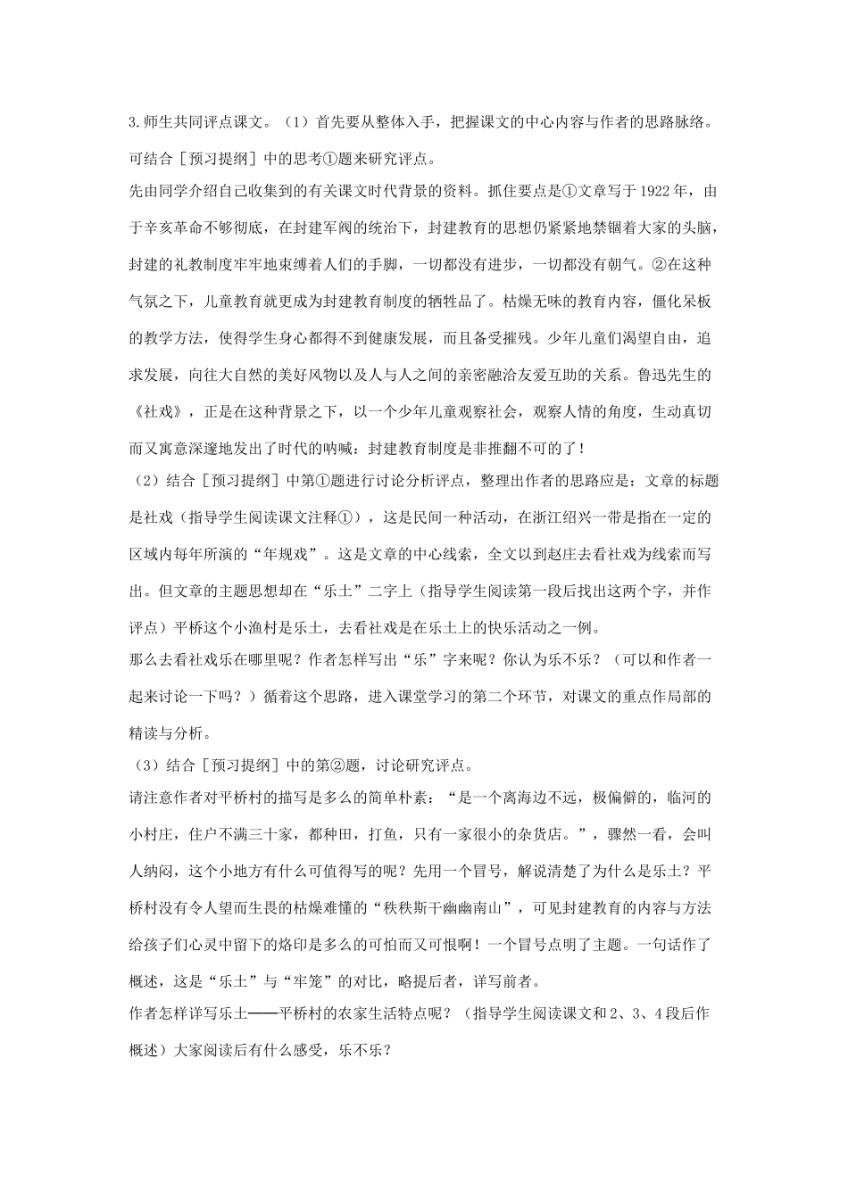 七年级语文上册 第1课《社戏》教学设计 苏教版教材_第2页