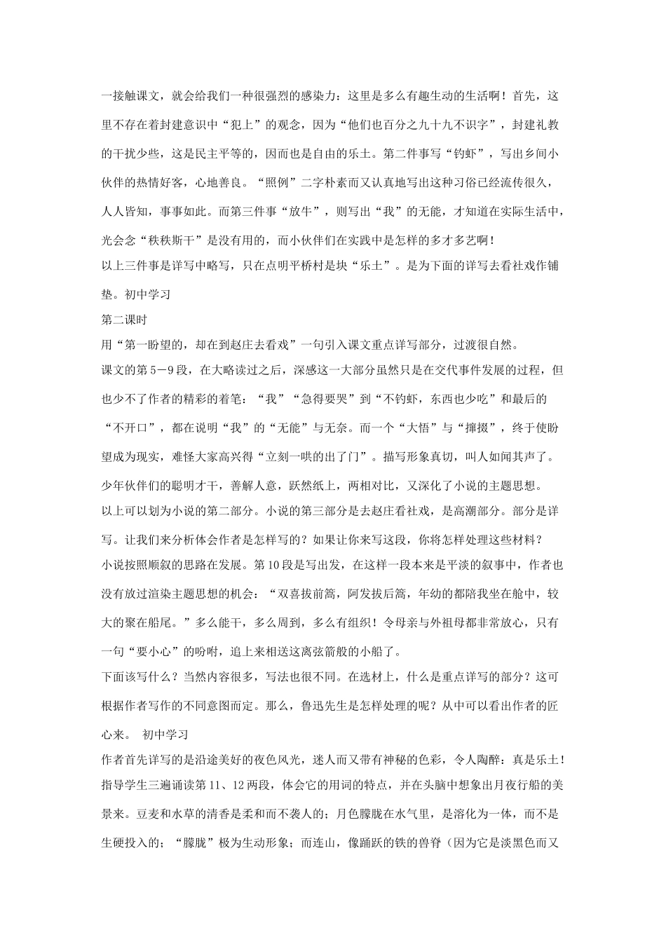 七年级语文上册 第1课《社戏》教学设计 苏教版教材_第3页