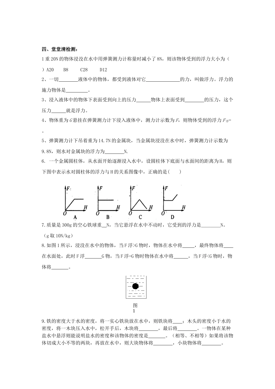 春八年级物理下册 8.1《浮力》学案2（无答案） 鲁教版五四制-鲁教版五四制初中八年级下册物理学案_第3页