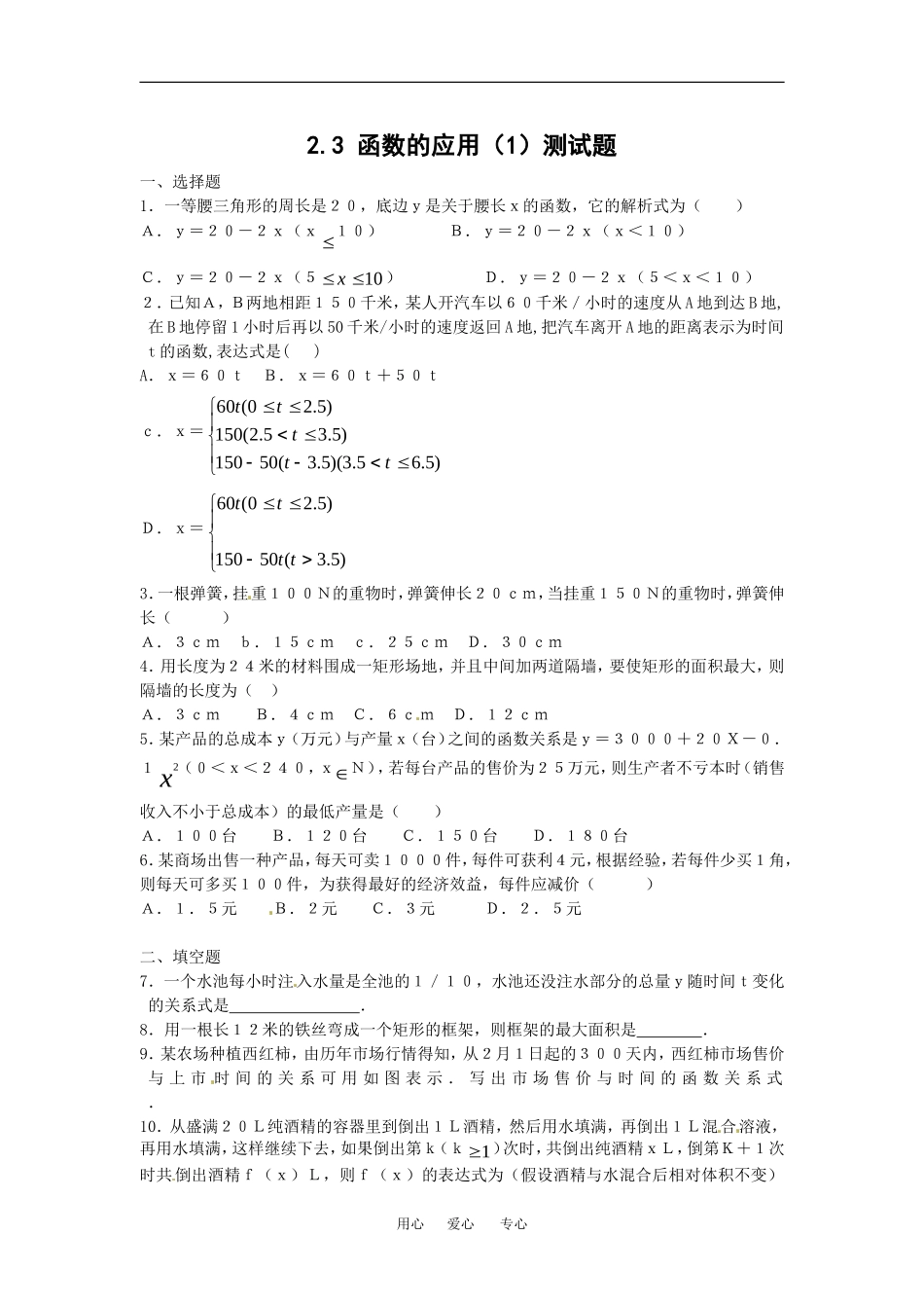 数学：2.3《函数的应用(Ⅰ)》测试题（新人教B版必修1）_第1页