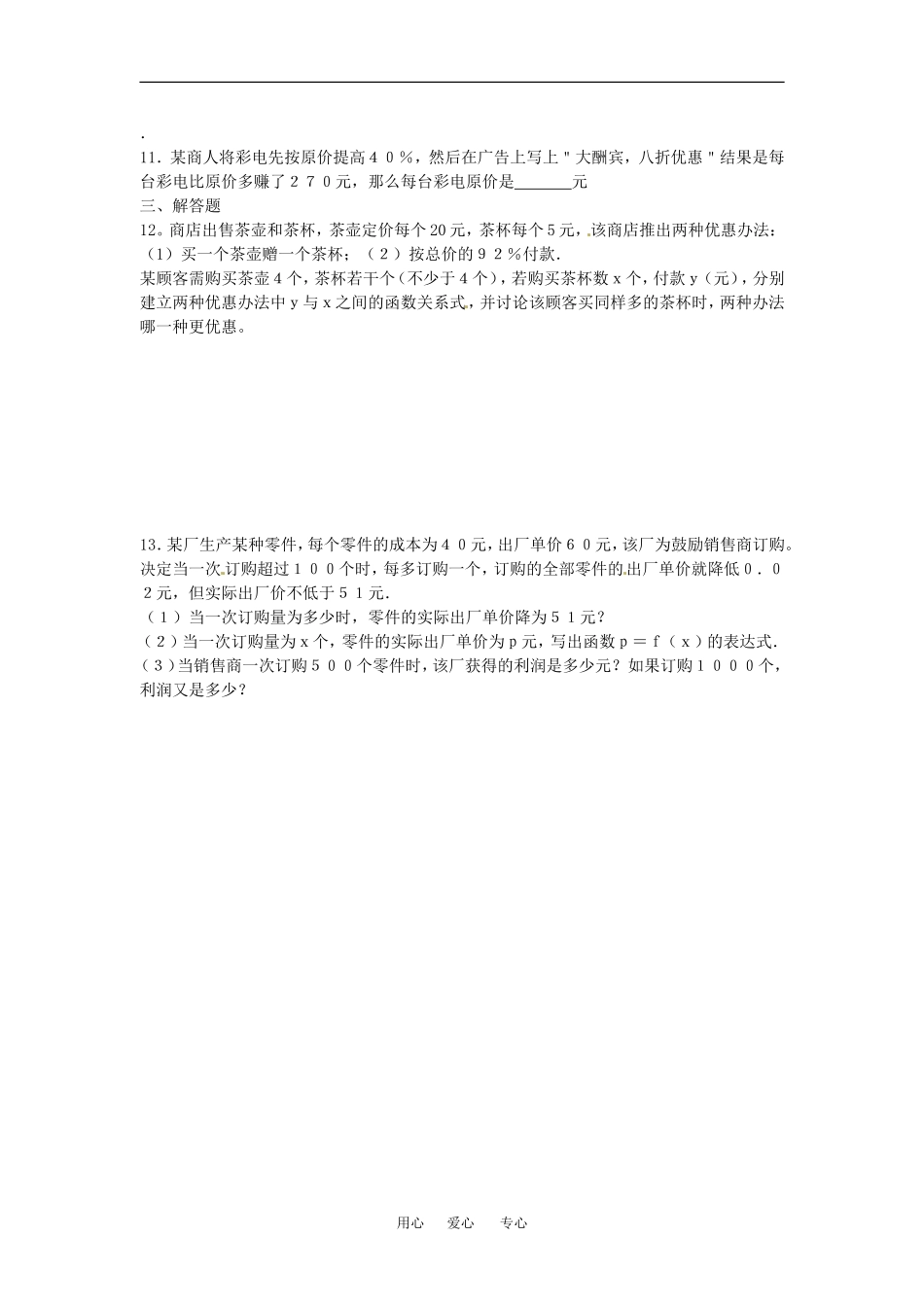 数学：2.3《函数的应用(Ⅰ)》测试题（新人教B版必修1）_第2页