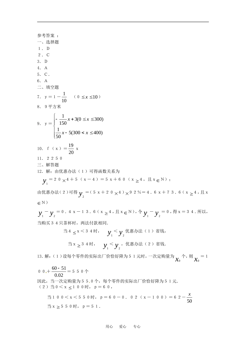 数学：2.3《函数的应用(Ⅰ)》测试题（新人教B版必修1）_第3页