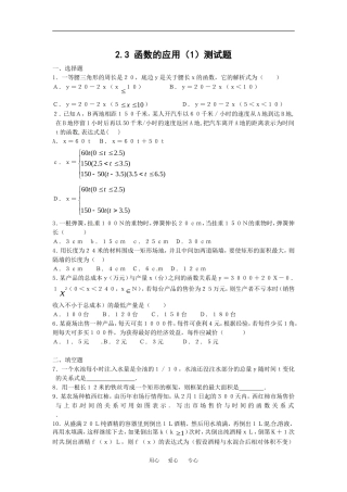 数学：2.3《函数的应用(Ⅰ)》测试题（新人教B版必修1）
