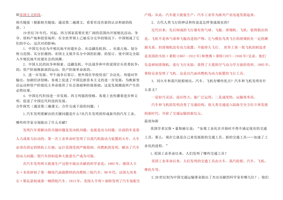 九年级历史上册 第20课 交通运输的新纪元导学案 岳麓版_第2页