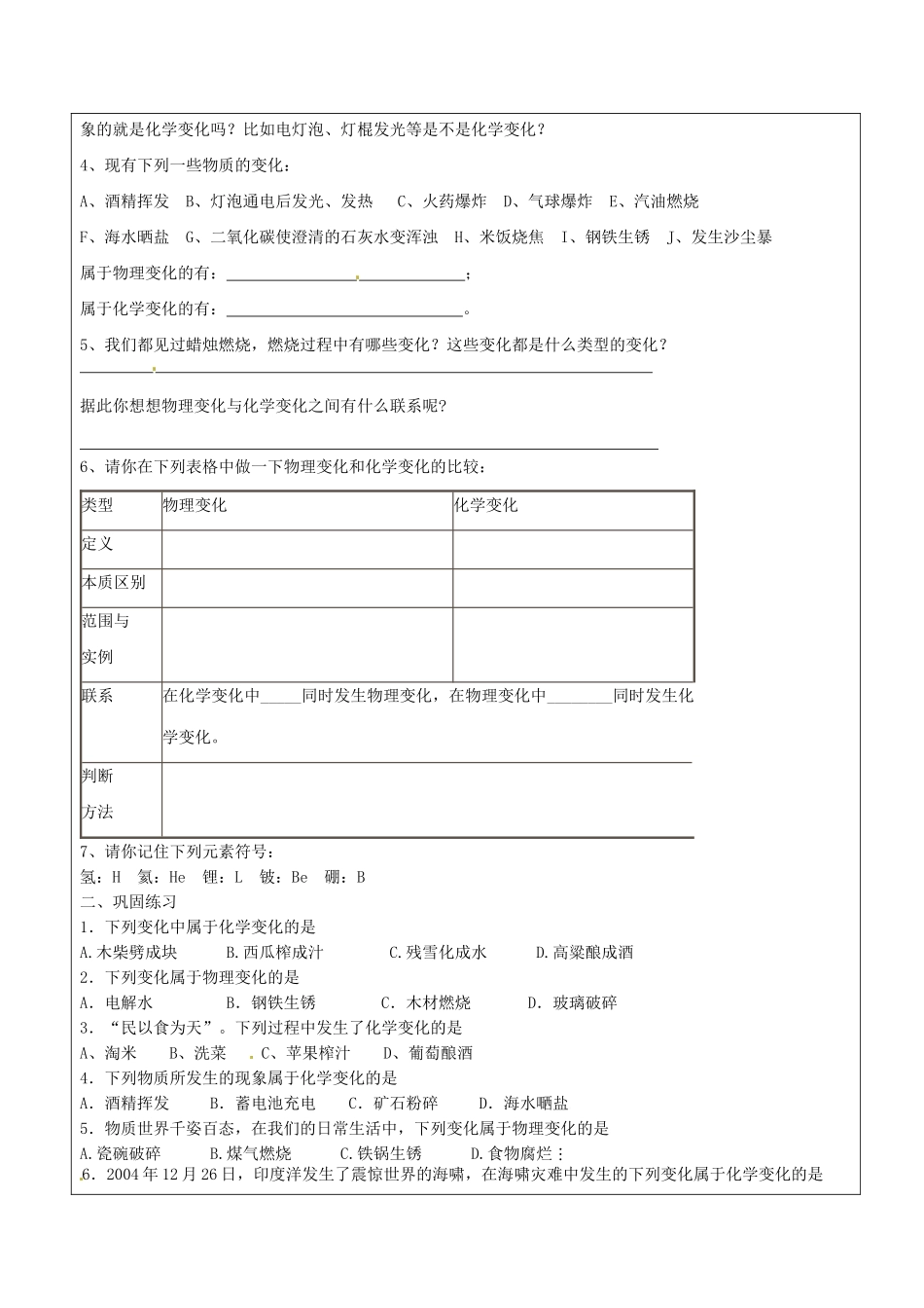 山东省东营市第二中学八年级化学上册 第一单元课题1物质的变化与性质学案1 _第2页