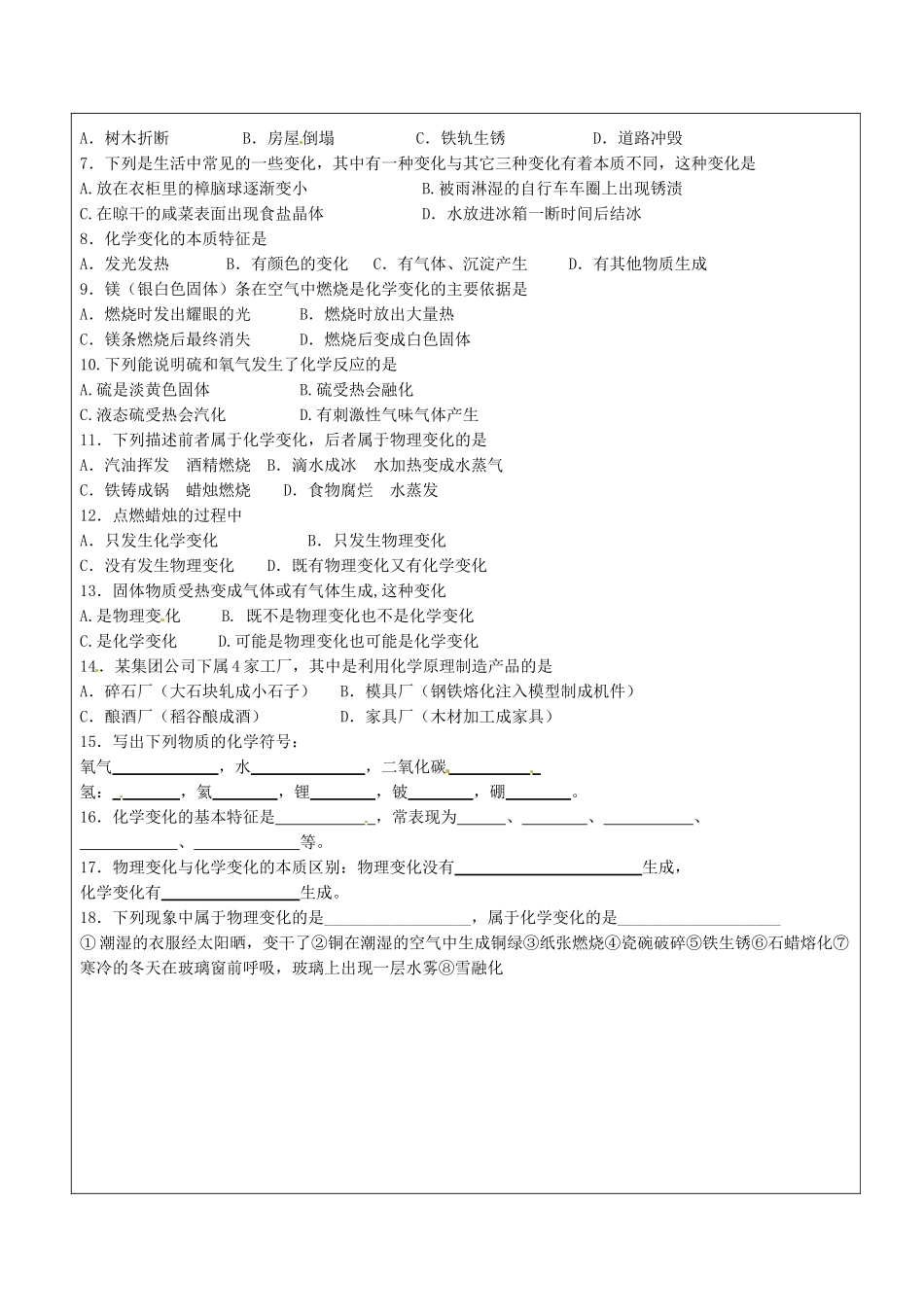 山东省东营市第二中学八年级化学上册 第一单元课题1物质的变化与性质学案1 _第3页