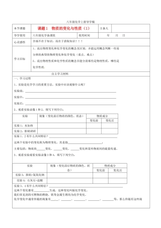 山东省东营市第二中学八年级化学上册 第一单元课题1物质的变化与性质学案1 