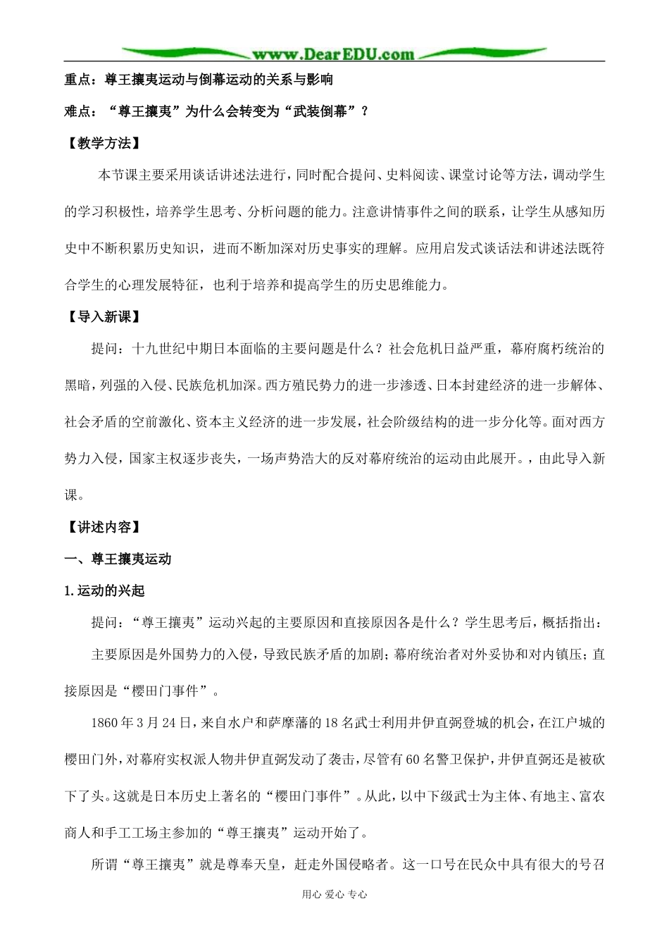 新人教版高中历史选修1倒幕运动和明治政府的成立_第2页