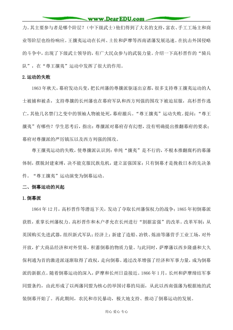 新人教版高中历史选修1倒幕运动和明治政府的成立_第3页
