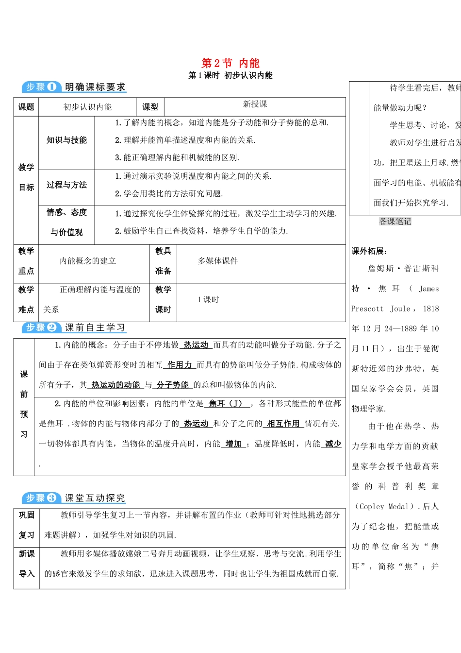 秋九年级物理全册 13.2 内能（第1课时 初步认识内能）导学案 （新版）新人教版-（新版）新人教版初中九年级全册物理学案_第1页