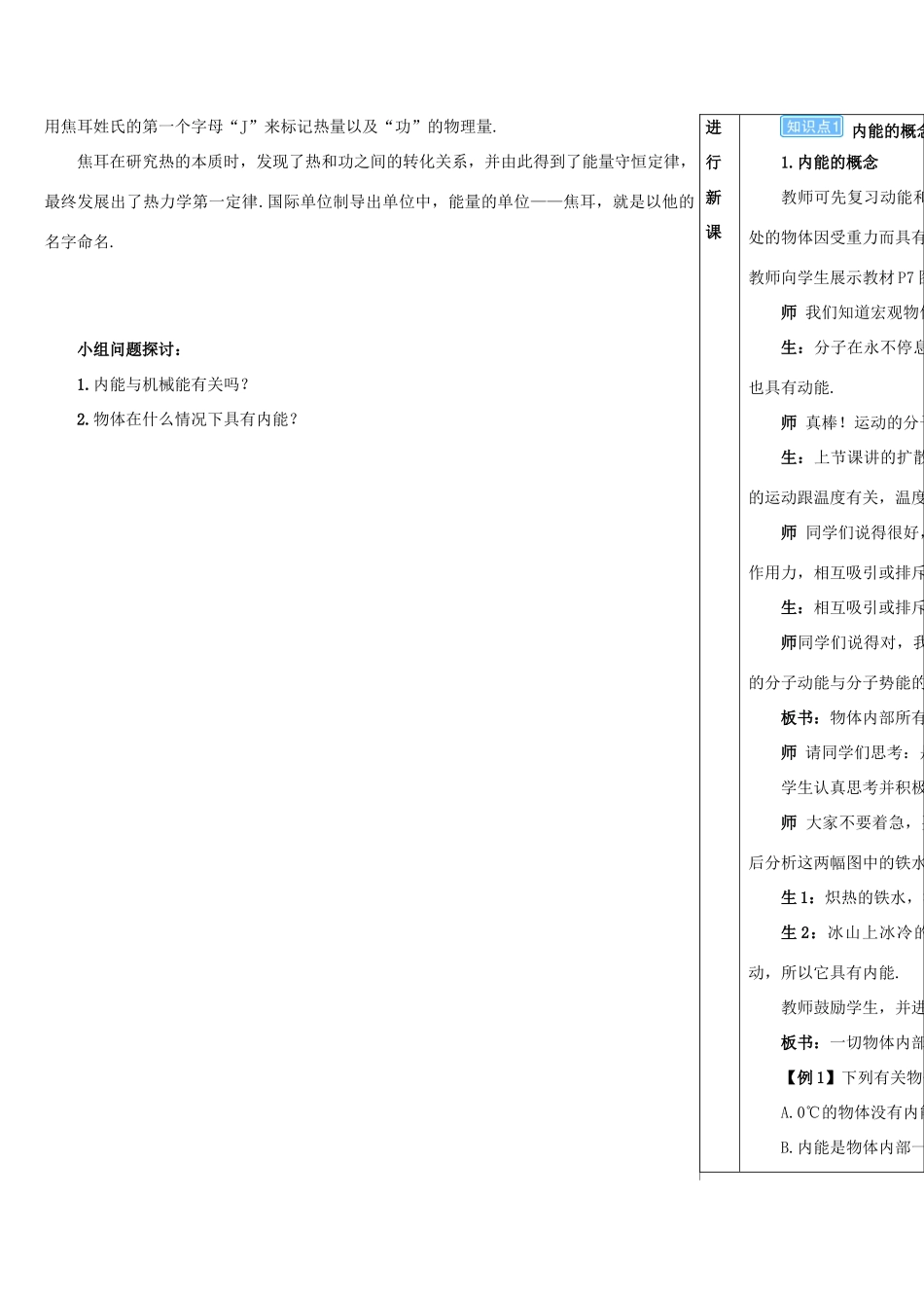 秋九年级物理全册 13.2 内能（第1课时 初步认识内能）导学案 （新版）新人教版-（新版）新人教版初中九年级全册物理学案_第2页