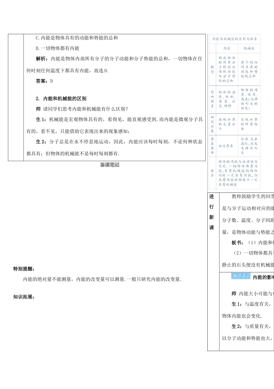 秋九年级物理全册 13.2 内能（第1课时 初步认识内能）导学案 （新版）新人教版-（新版）新人教版初中九年级全册物理学案_第3页