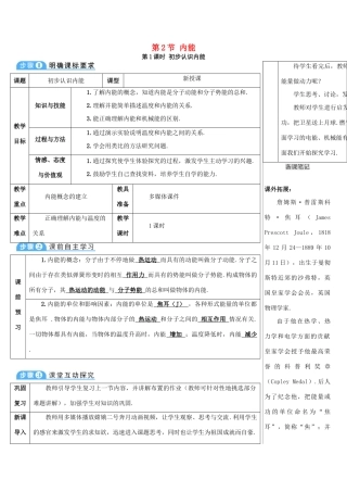 秋九年级物理全册 13.2 内能（第1课时 初步认识内能）导学案 （新版）新人教版-（新版）新人教版初中九年级全册物理学案