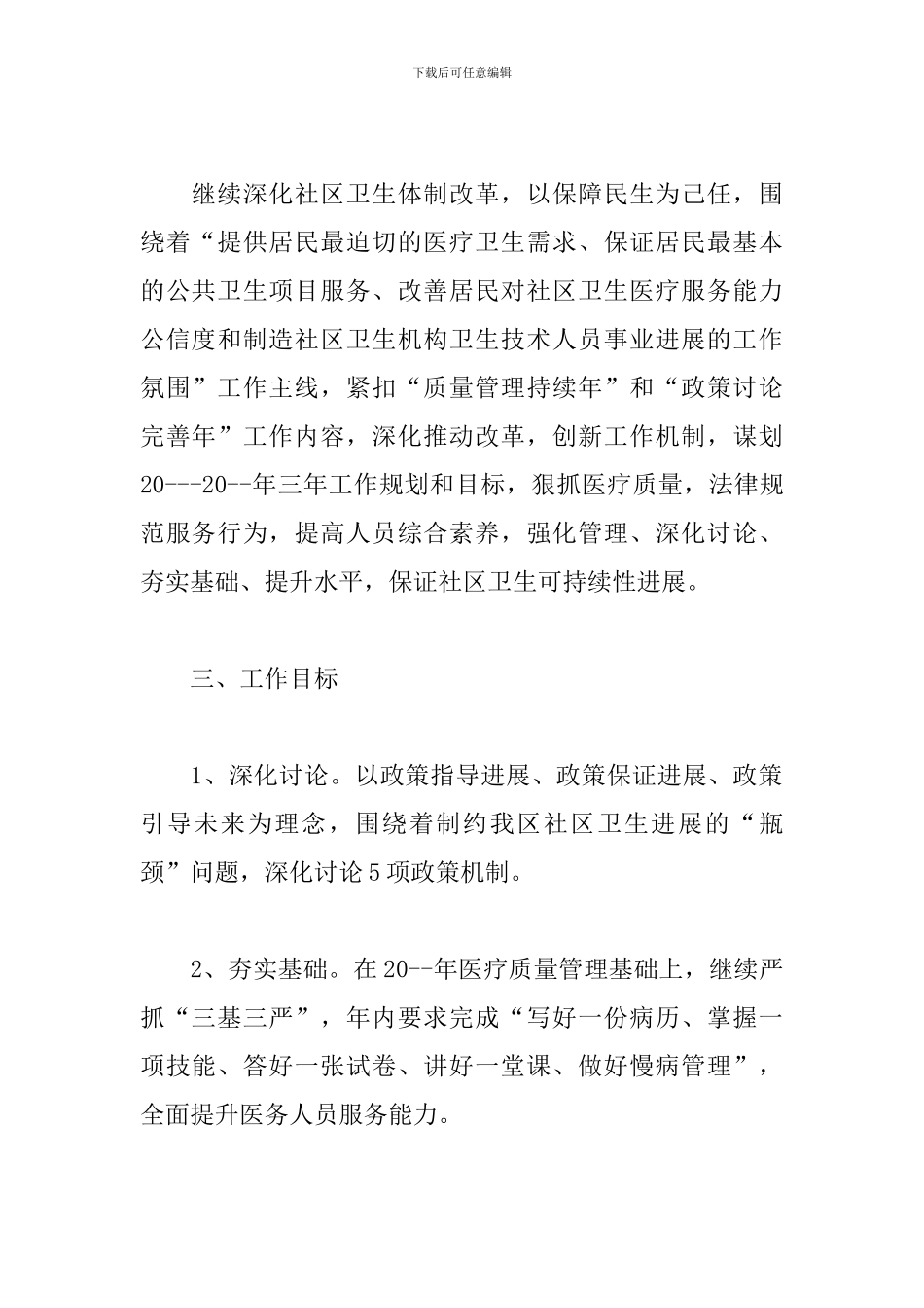 2024社区卫生稳控活动策划方案_第2页