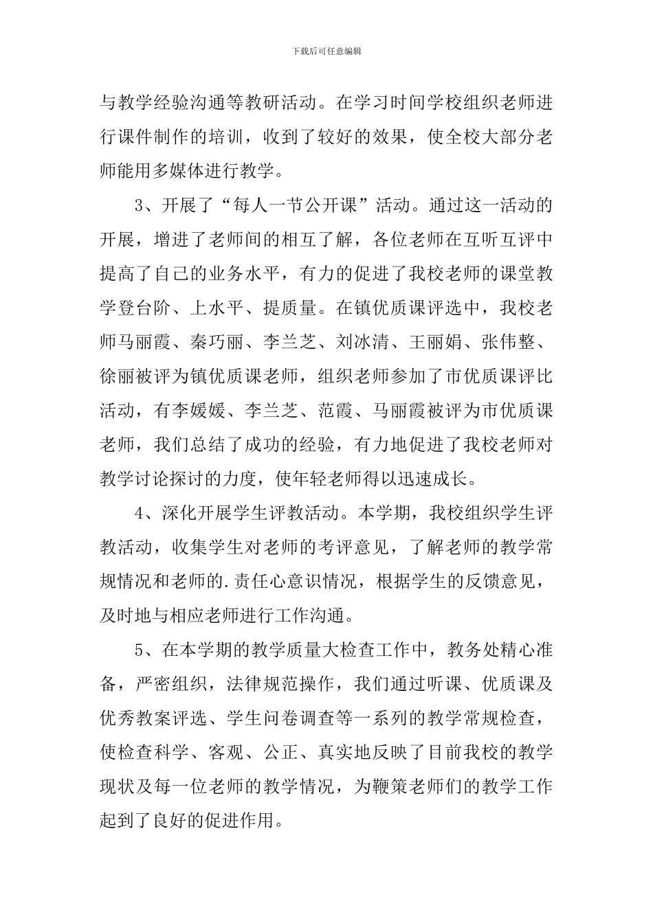 教务处学期末工作总结_第2页