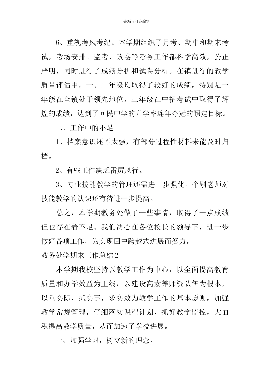 教务处学期末工作总结_第3页