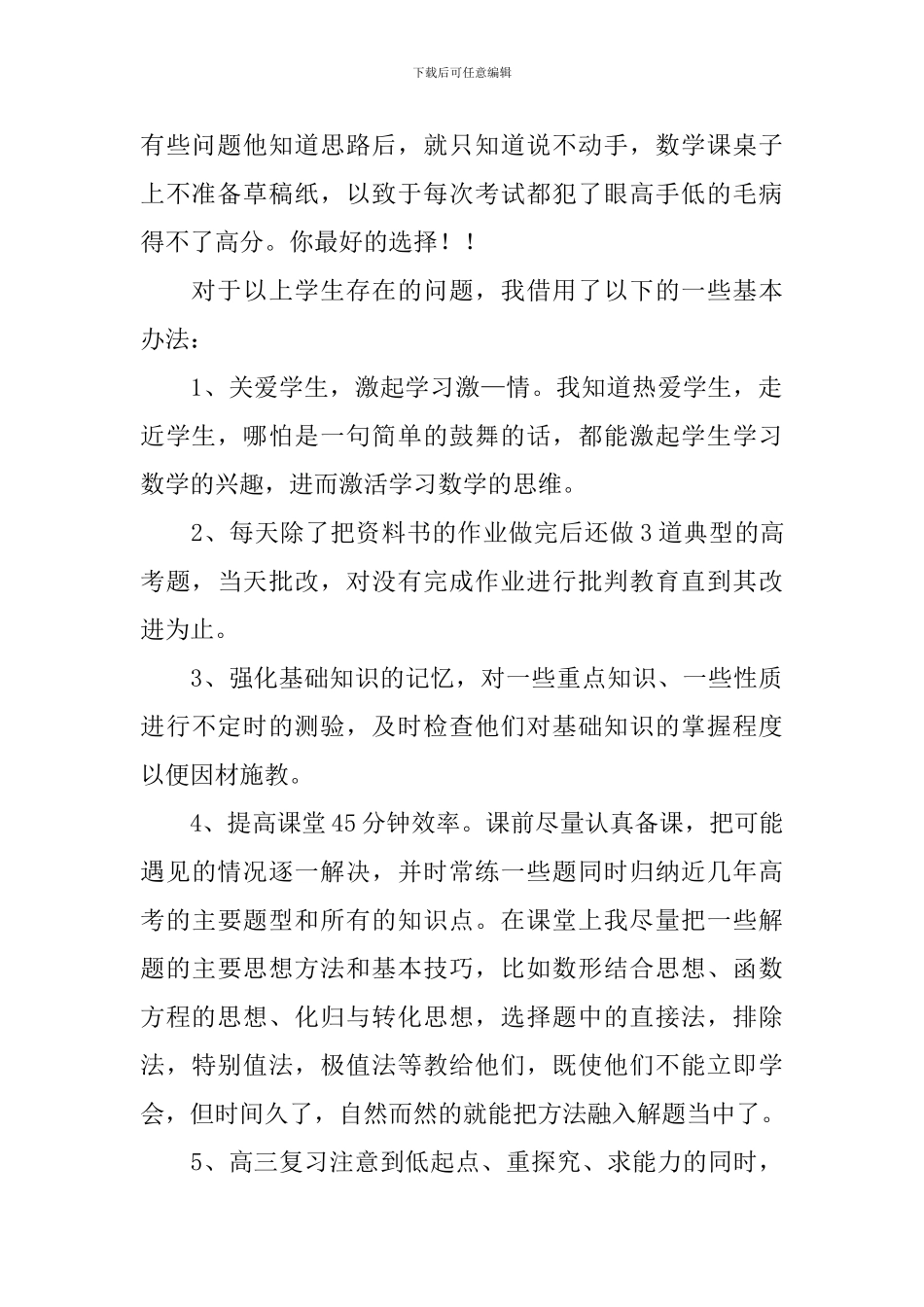 高中数学教学心得体会_第2页