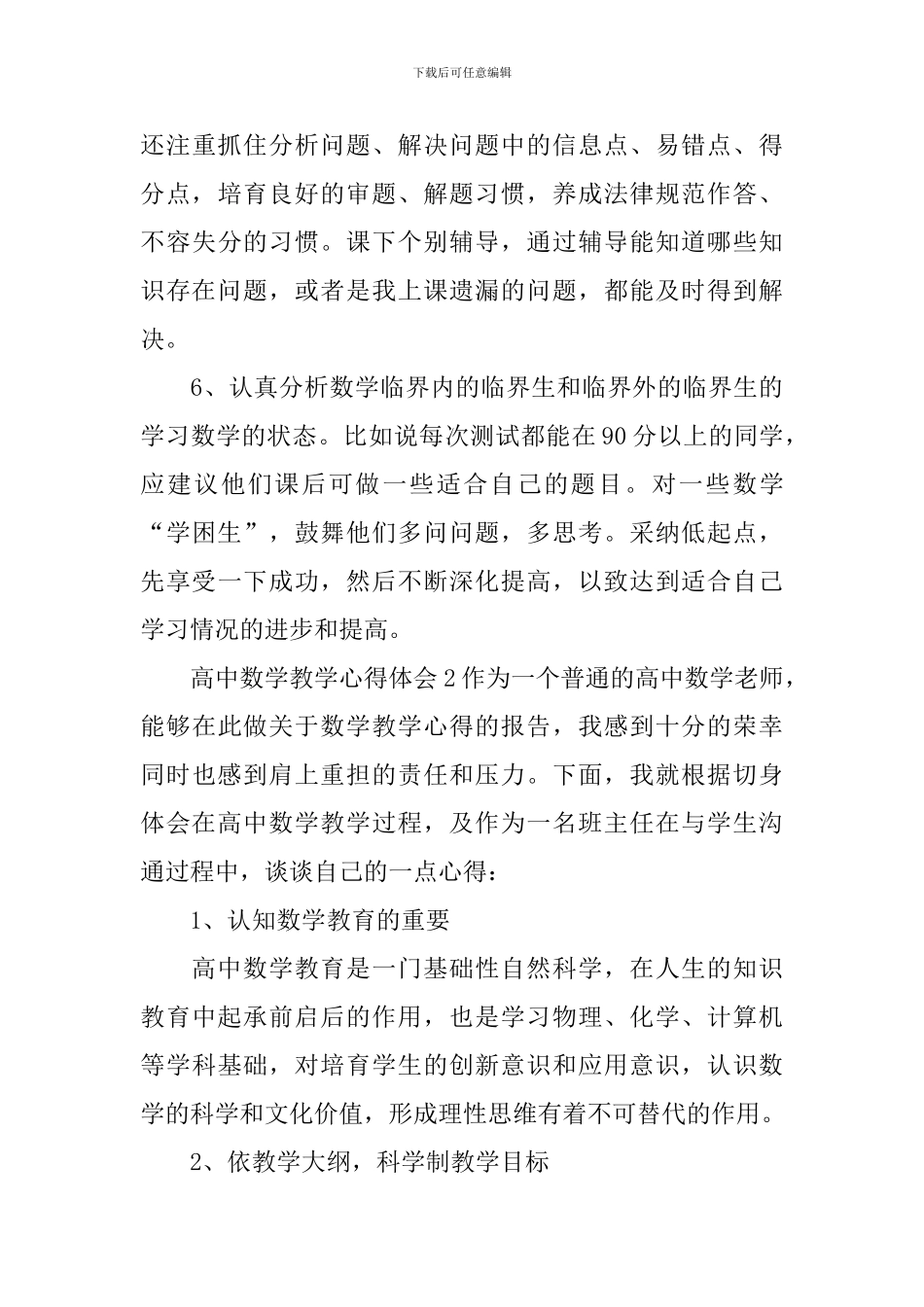 高中数学教学心得体会_第3页