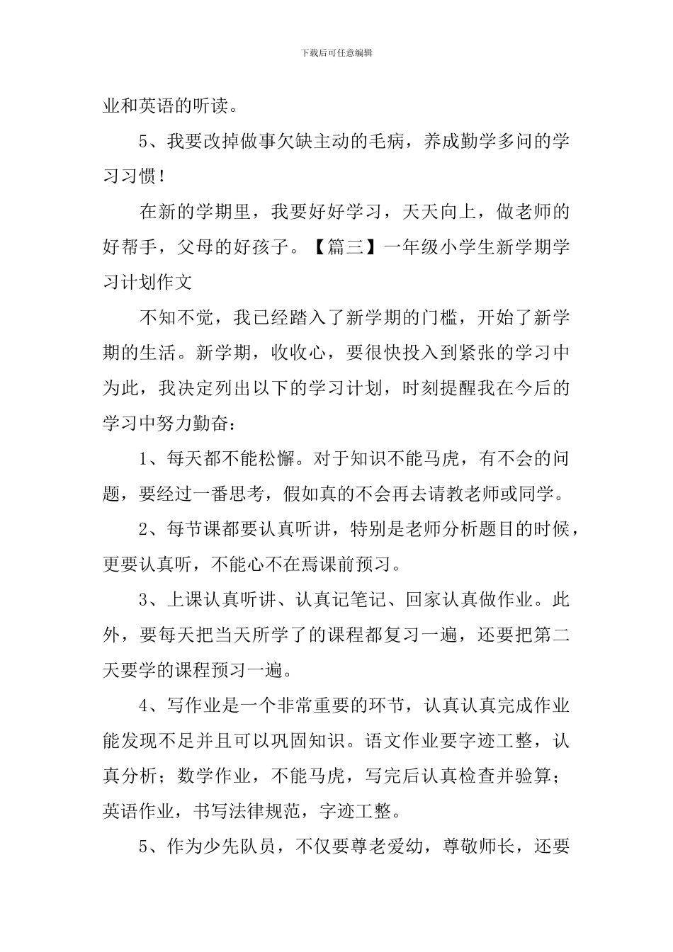 一年级小学生新学期学习计划作文_第2页