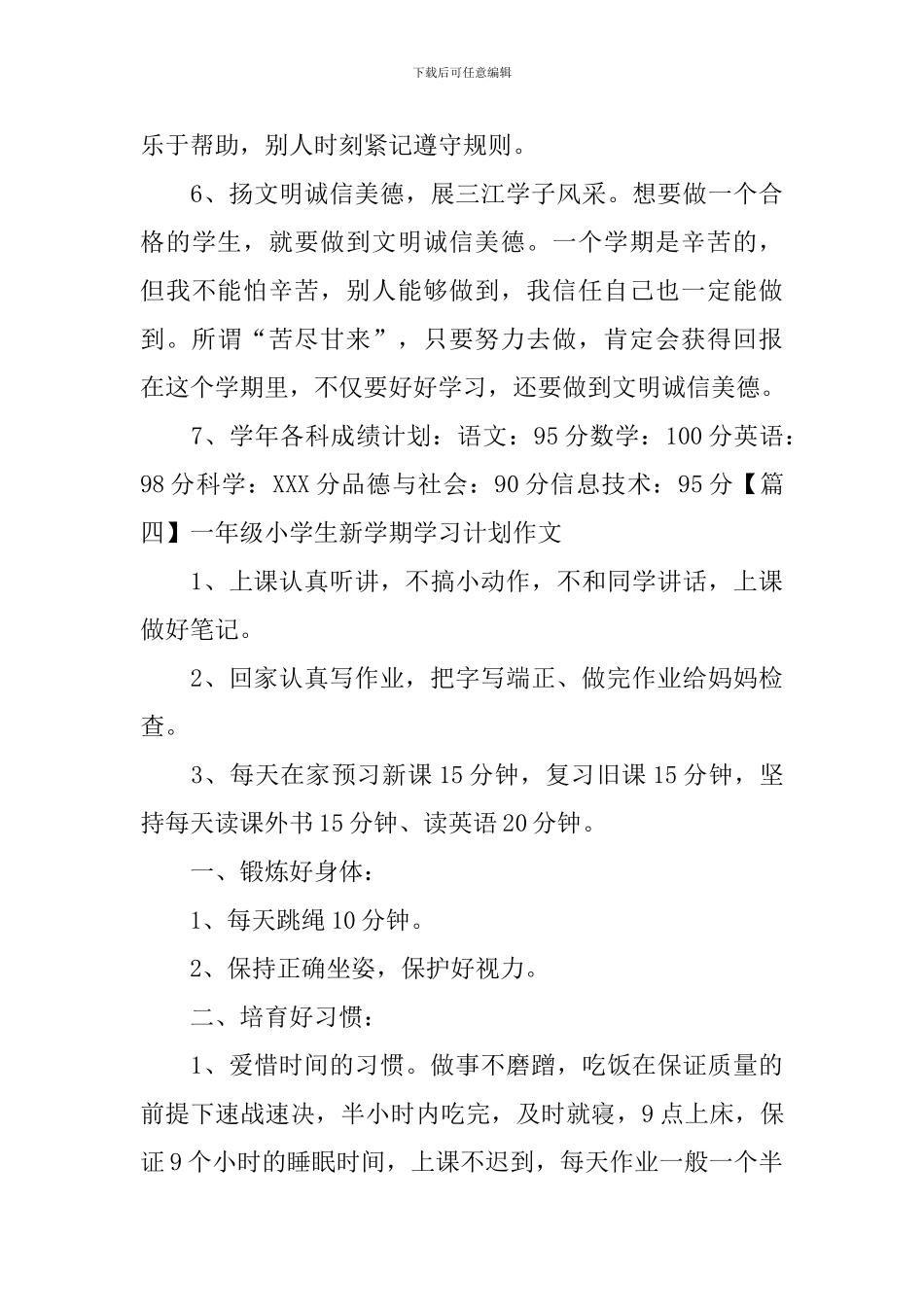 一年级小学生新学期学习计划作文_第3页