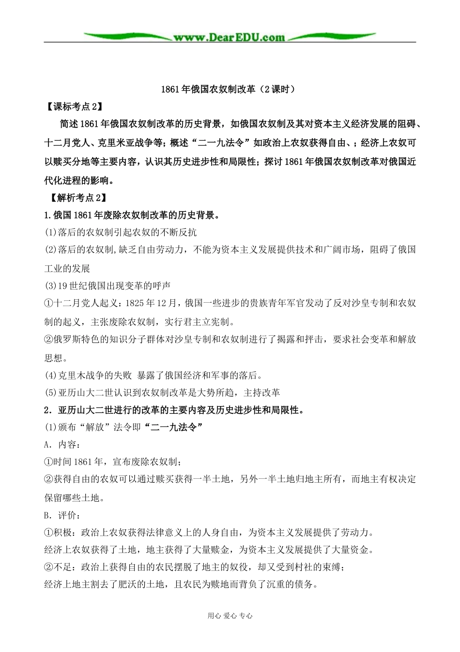 岳麓版高中历史选修1穆罕默德 阿里改革和俄国农奴制改革_第3页