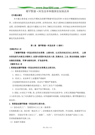 岳麓版高中历史选修1穆罕默德 阿里改革和俄国农奴制改革