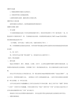 信息技术 文字的处理——图文的混排 教案设计