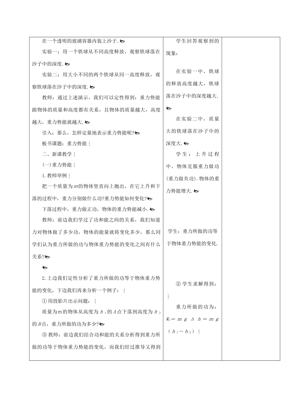 山东省郯城三中高一物理《重力势能》教案2_第2页