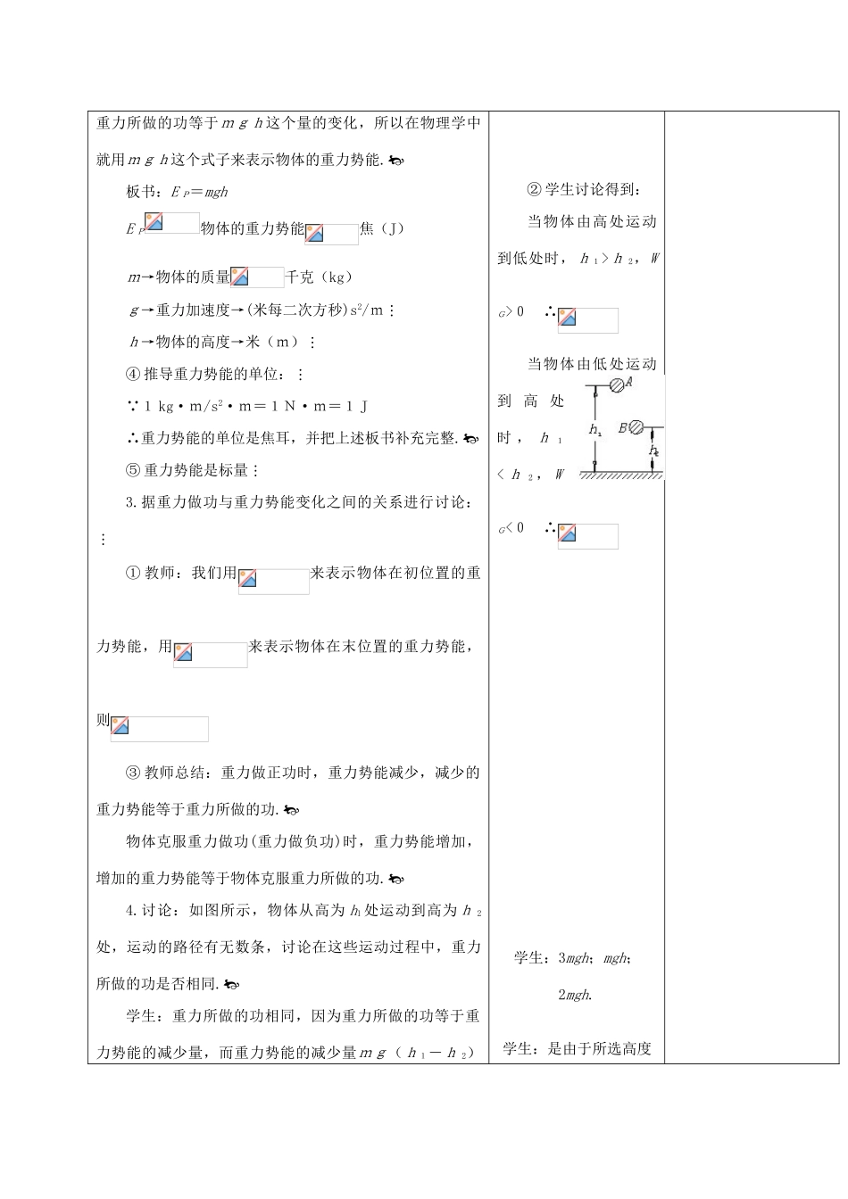 山东省郯城三中高一物理《重力势能》教案2_第3页
