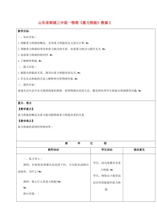 山东省郯城三中高一物理《重力势能》教案2
