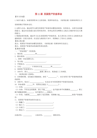 九年级历史上册 4.11 英国资产阶级革命学案 新人教版-新人教版初中九年级上册历史学案