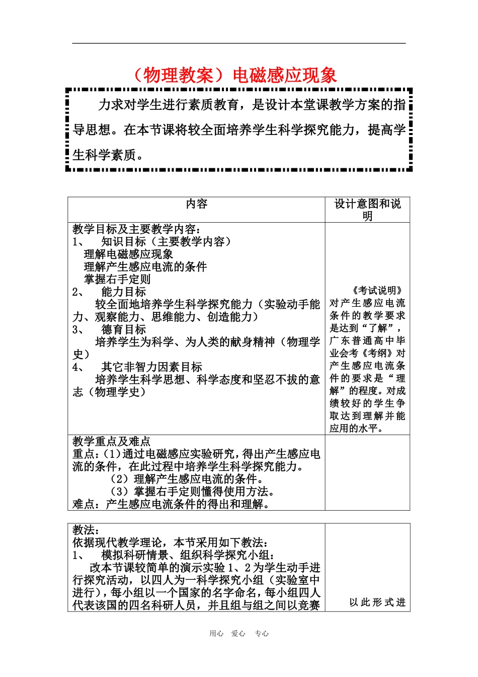 高中物理 电磁感应现象 教案2 人教新课标版选修3-2_第1页