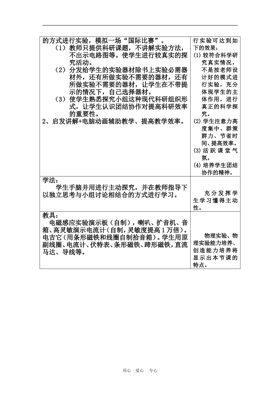 高中物理 电磁感应现象 教案2 人教新课标版选修3-2_第2页