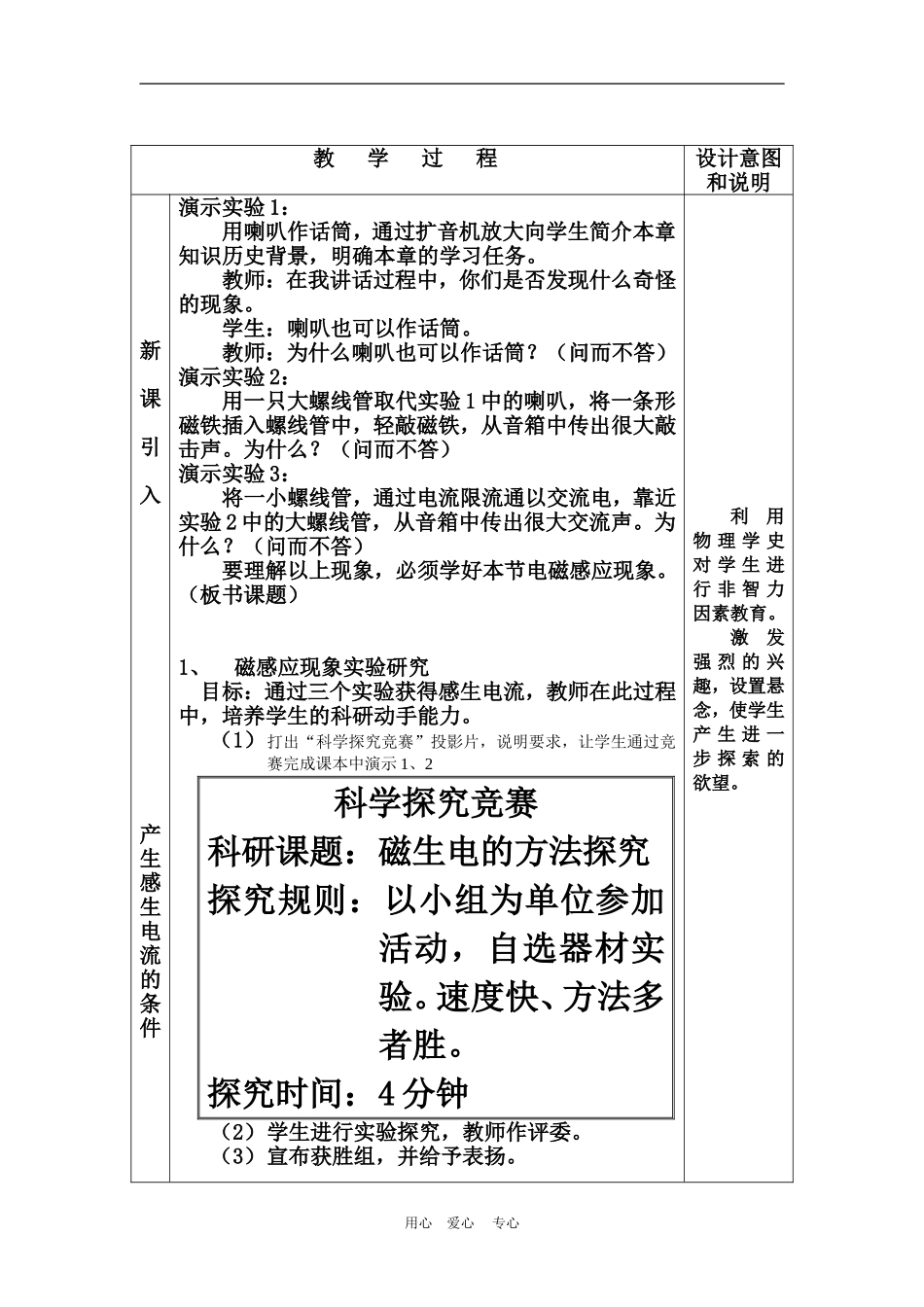 高中物理 电磁感应现象 教案2 人教新课标版选修3-2_第3页