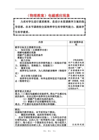 高中物理 电磁感应现象 教案2 人教新课标版选修3-2