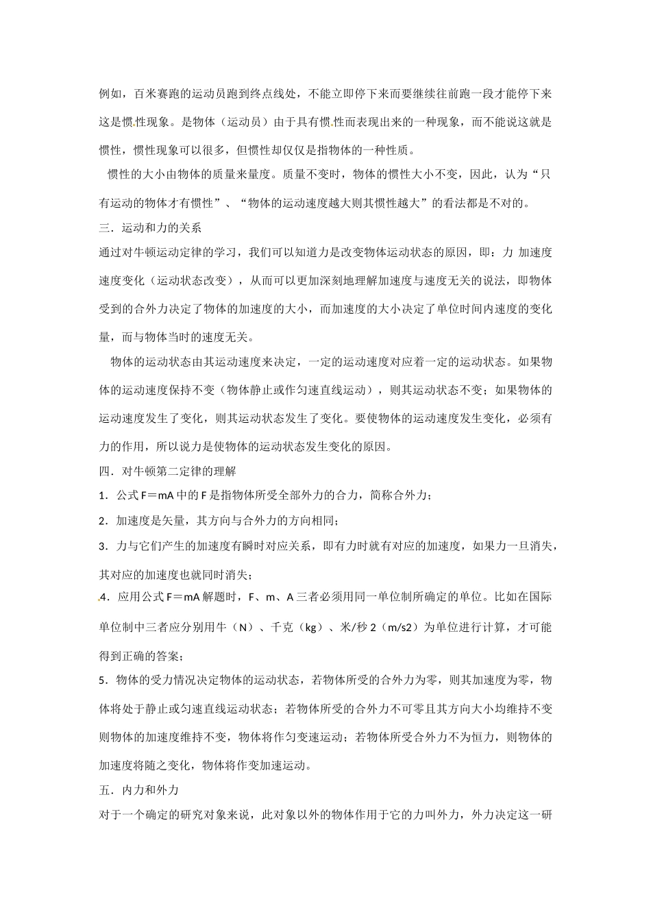 浙江省杭州市塘栖中学高中物理 第四章 牛顿运动定律复习教案 新人教版必修1_第2页