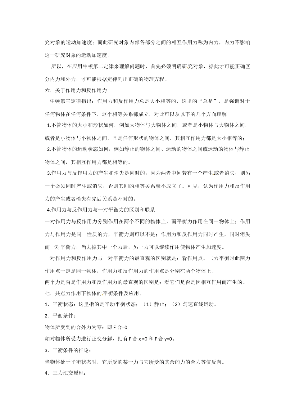 浙江省杭州市塘栖中学高中物理 第四章 牛顿运动定律复习教案 新人教版必修1_第3页