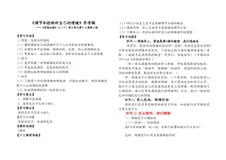 第13课第二框《调节和控制好自己的情绪》2A