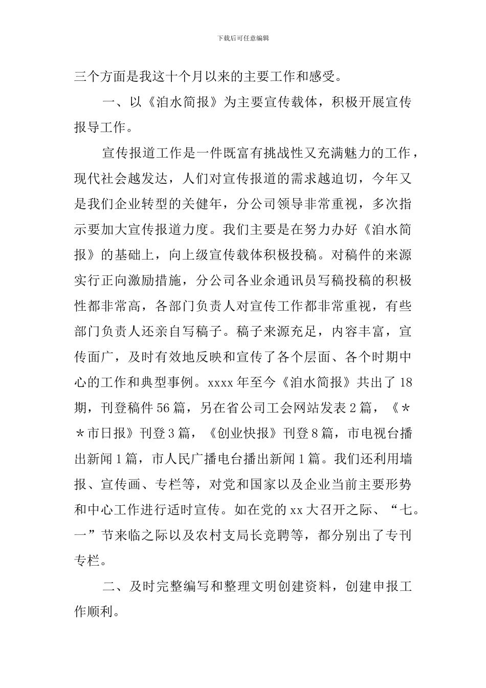 办公室文秘述职报告_第2页