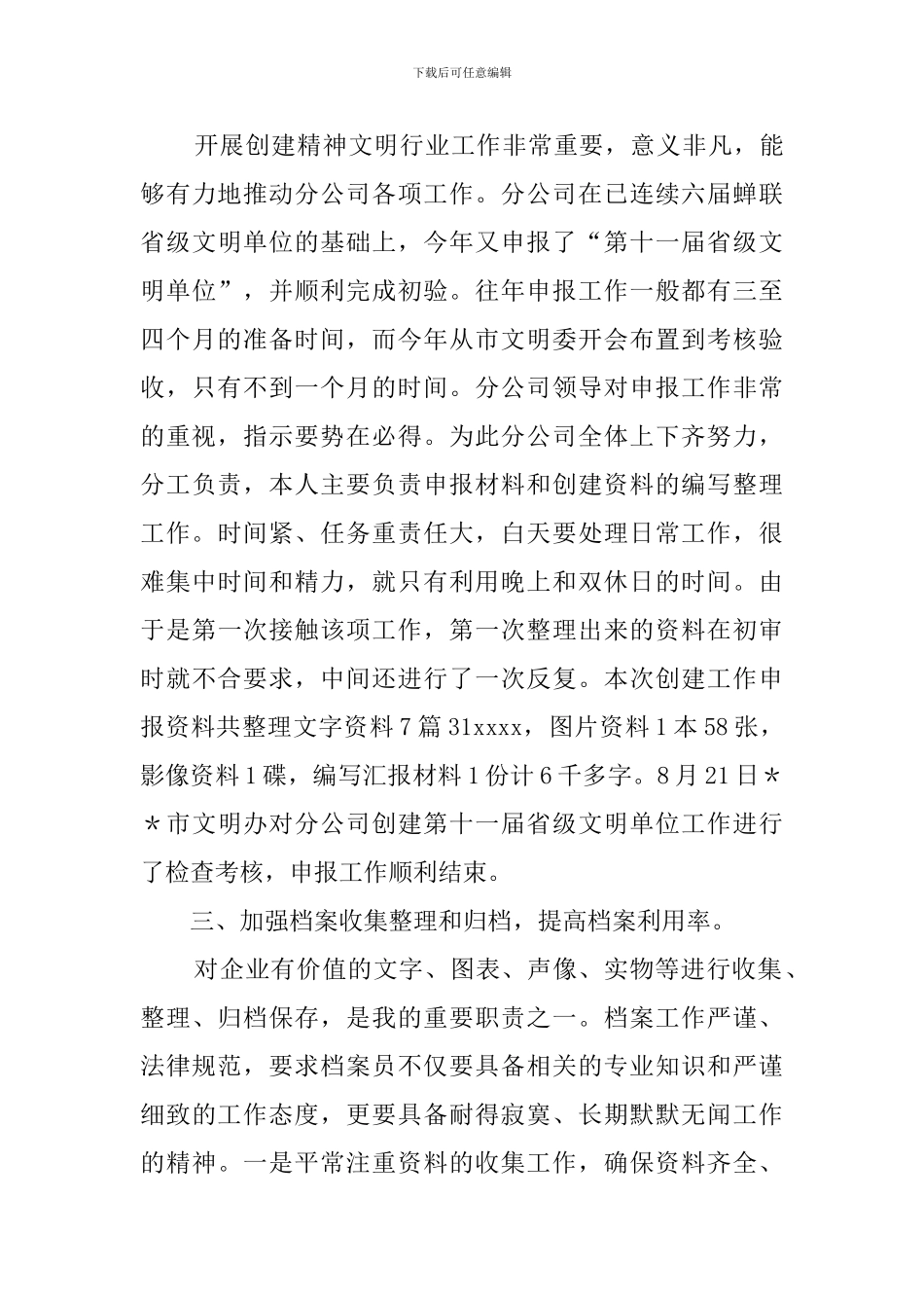 办公室文秘述职报告_第3页